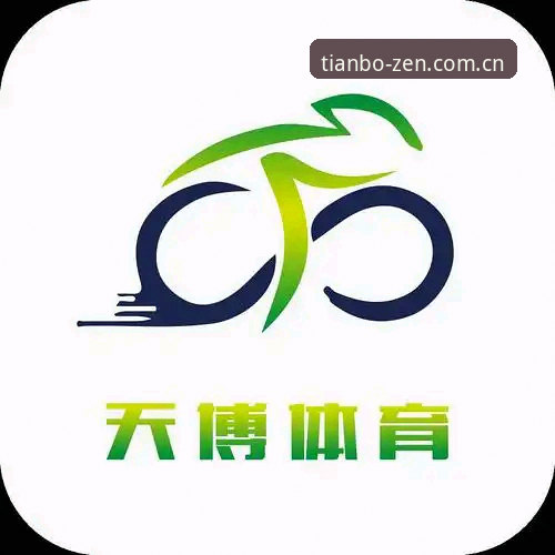 天博体育怎么样 天博体育平台使用教程:从下载到实战操作全流程