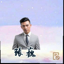 张巍
